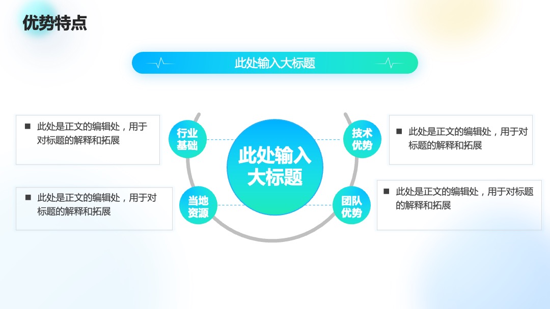 PPT模板  2024年环保绿色科技企业公司宣传介绍PPT模板免费下载