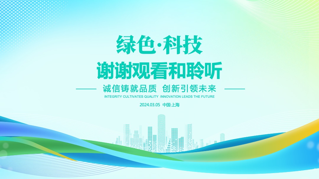 PPT模板  2024年环保绿色科技企业公司宣传介绍PPT模板免费下载