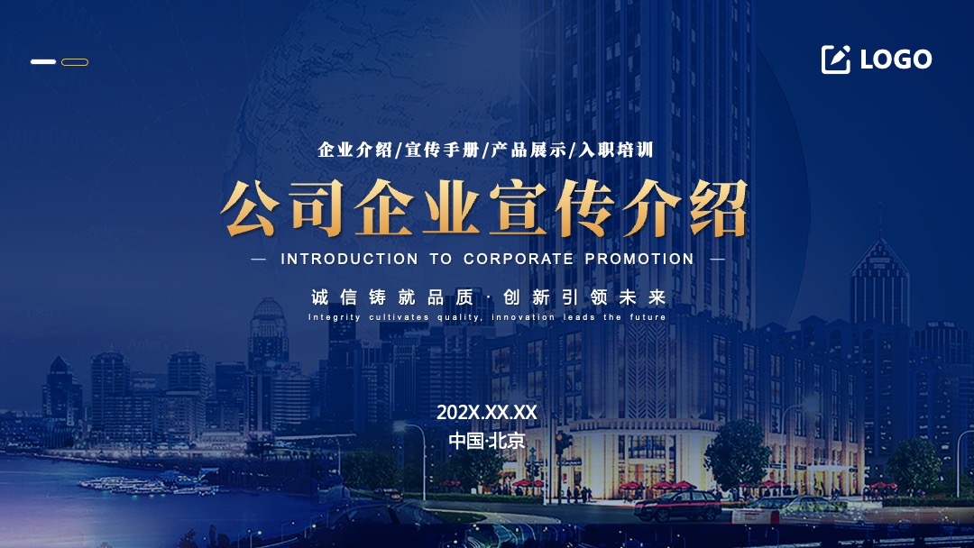 蓝色商务企业介绍PPT模板免费下载