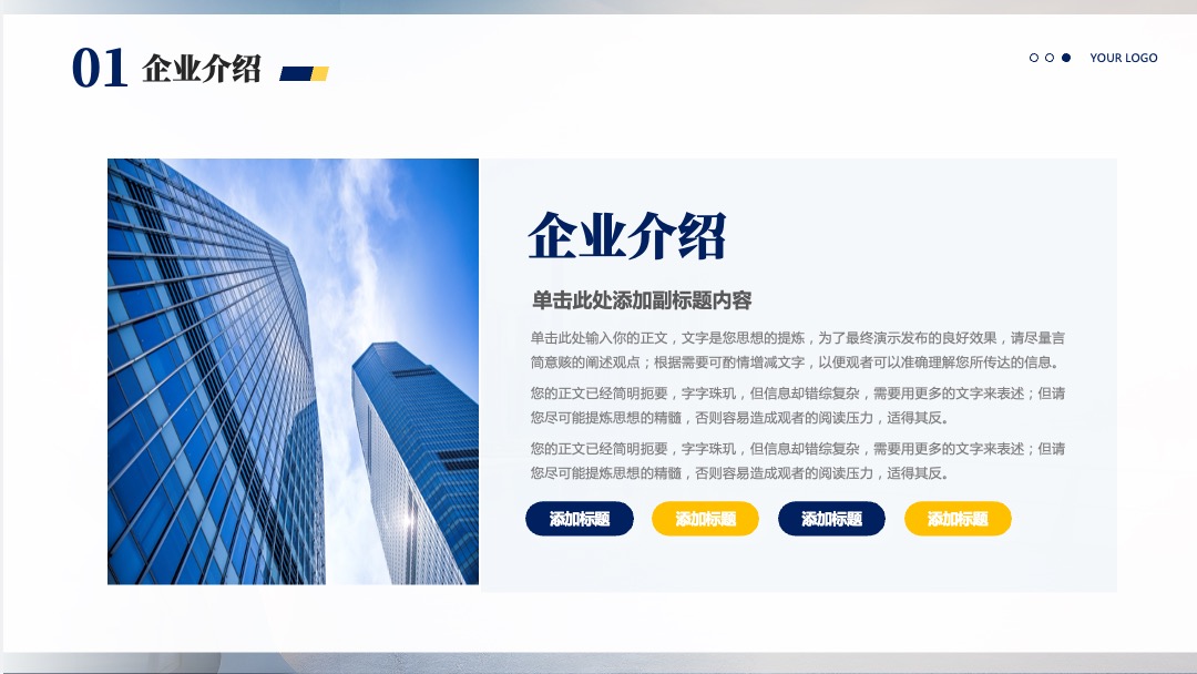 PPT模板  蓝色商务企业介绍PPT模板免费下载