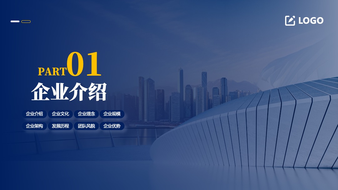 PPT模板  蓝色商务企业介绍PPT模板免费下载