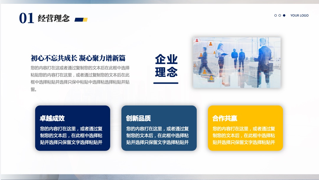PPT模板  蓝色商务企业介绍PPT模板免费下载