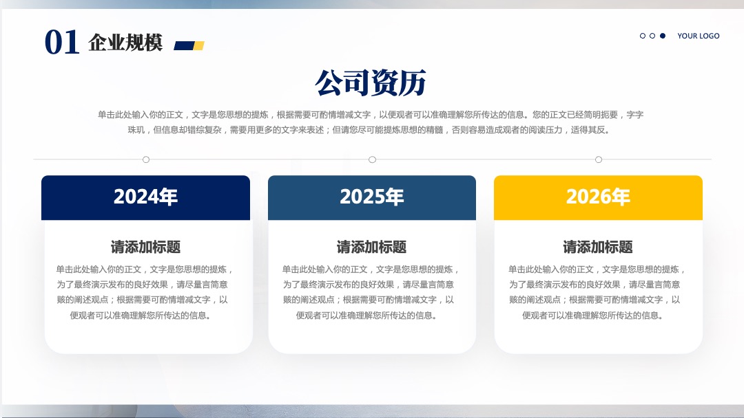 PPT模板  蓝色商务企业介绍PPT模板免费下载