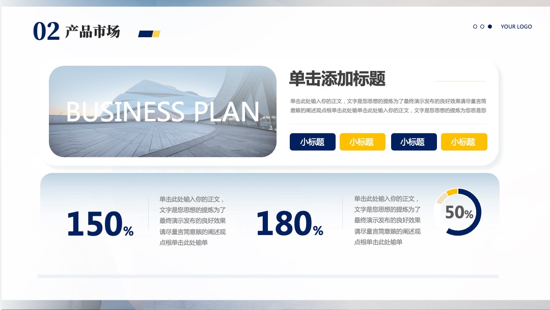 PPT模板  蓝色商务企业介绍PPT模板免费下载
