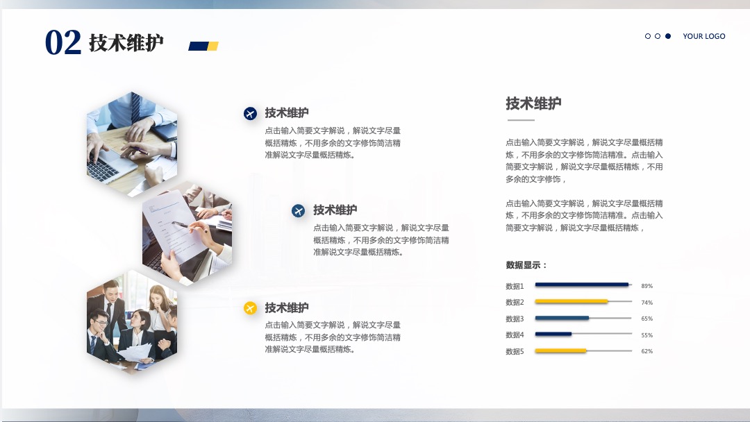 PPT模板  蓝色商务企业介绍PPT模板免费下载