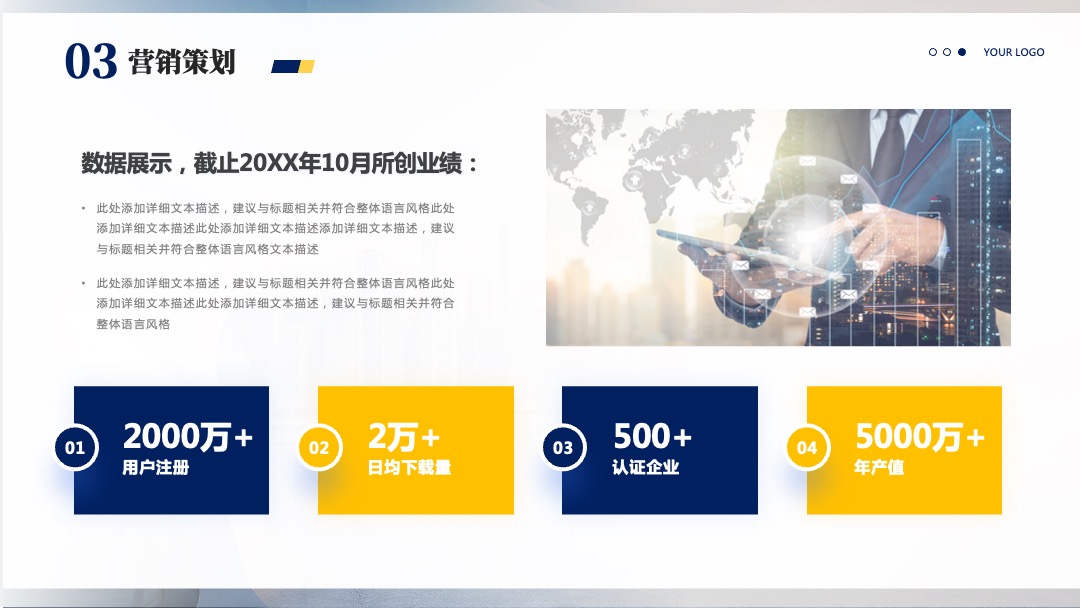 PPT模板  蓝色商务企业介绍PPT模板免费下载