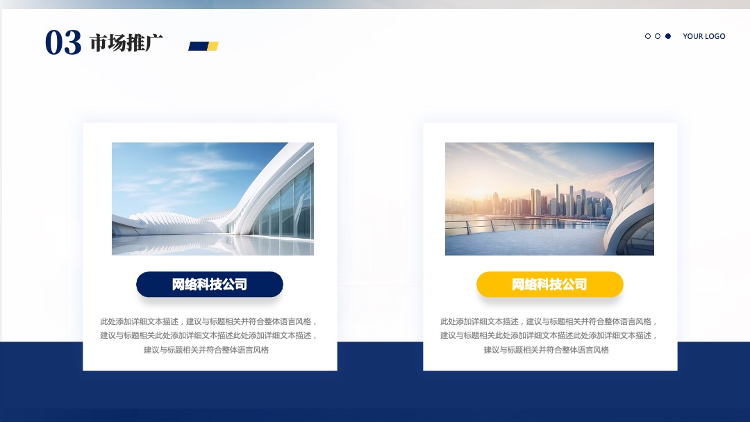 PPT模板  蓝色商务企业介绍PPT模板免费下载