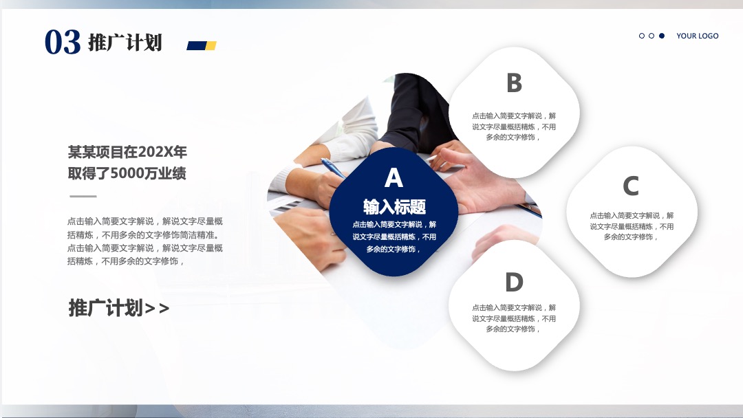 PPT模板  蓝色商务企业介绍PPT模板免费下载