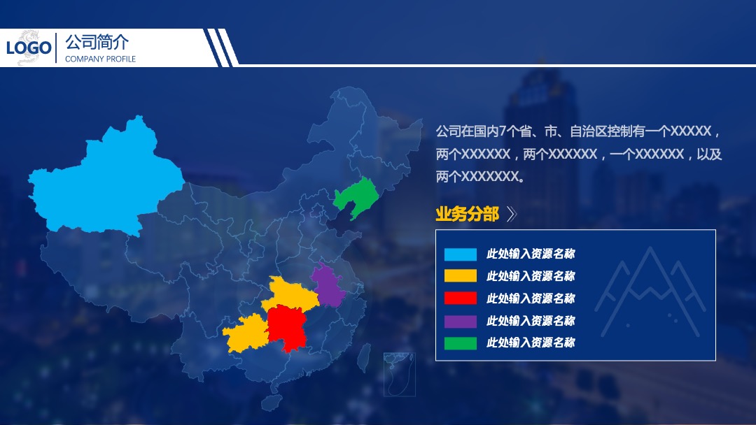 PPT模板  蓝色商务科技公司简介PPT模板免费下载