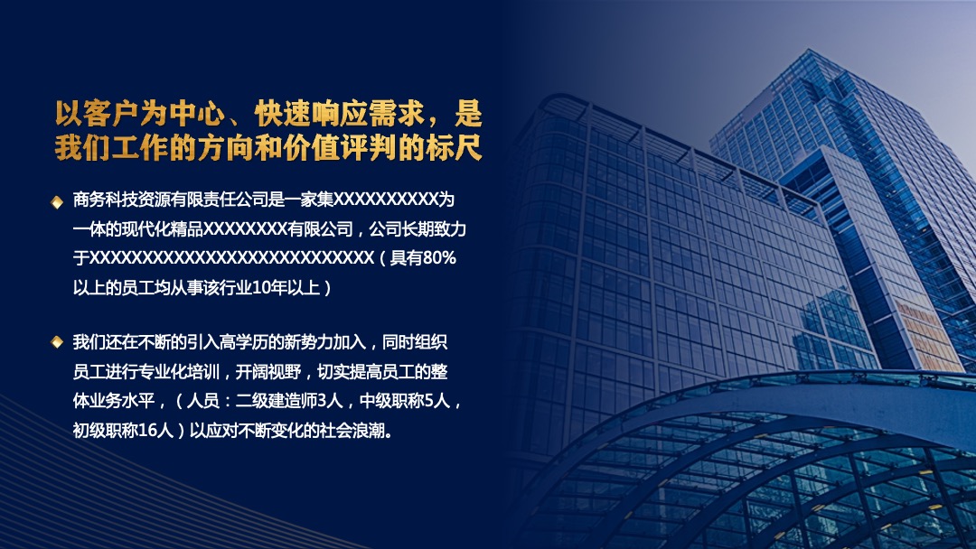 PPT模板  蓝色商务科技公司简介PPT模板免费下载