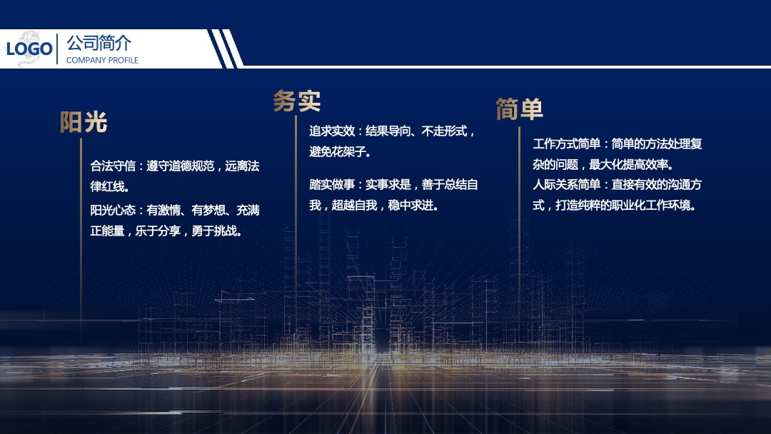 PPT模板  蓝色商务科技公司简介PPT模板免费下载