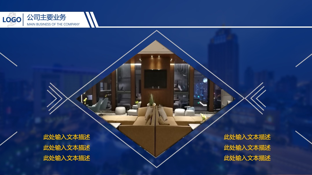 PPT模板  蓝色商务科技公司简介PPT模板免费下载