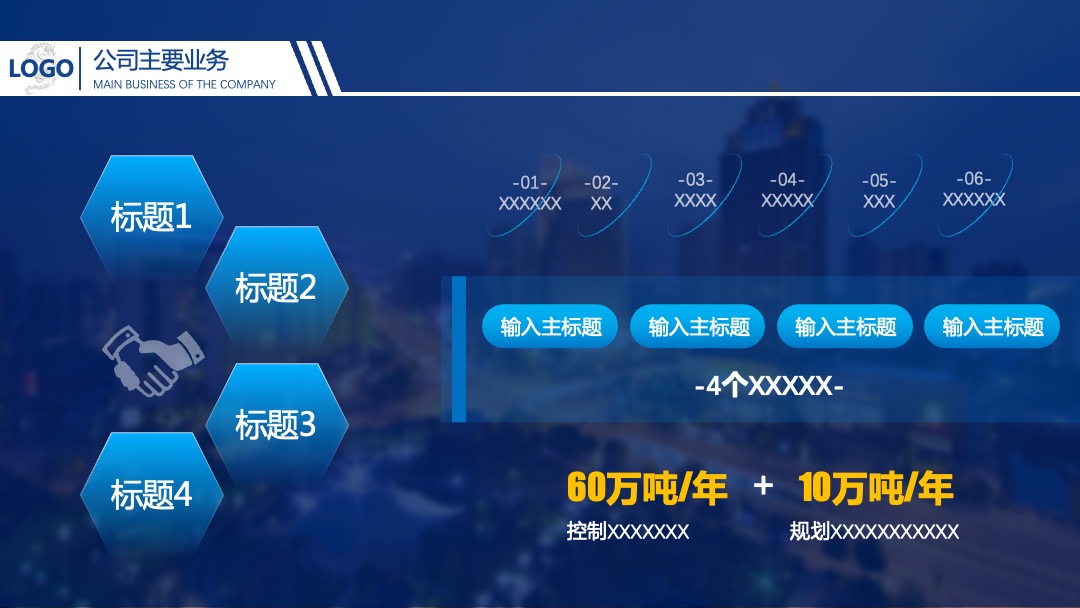 PPT模板  蓝色商务科技公司简介PPT模板免费下载