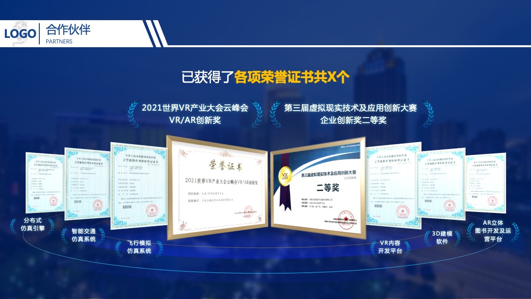 PPT模板  蓝色商务科技公司简介PPT模板免费下载