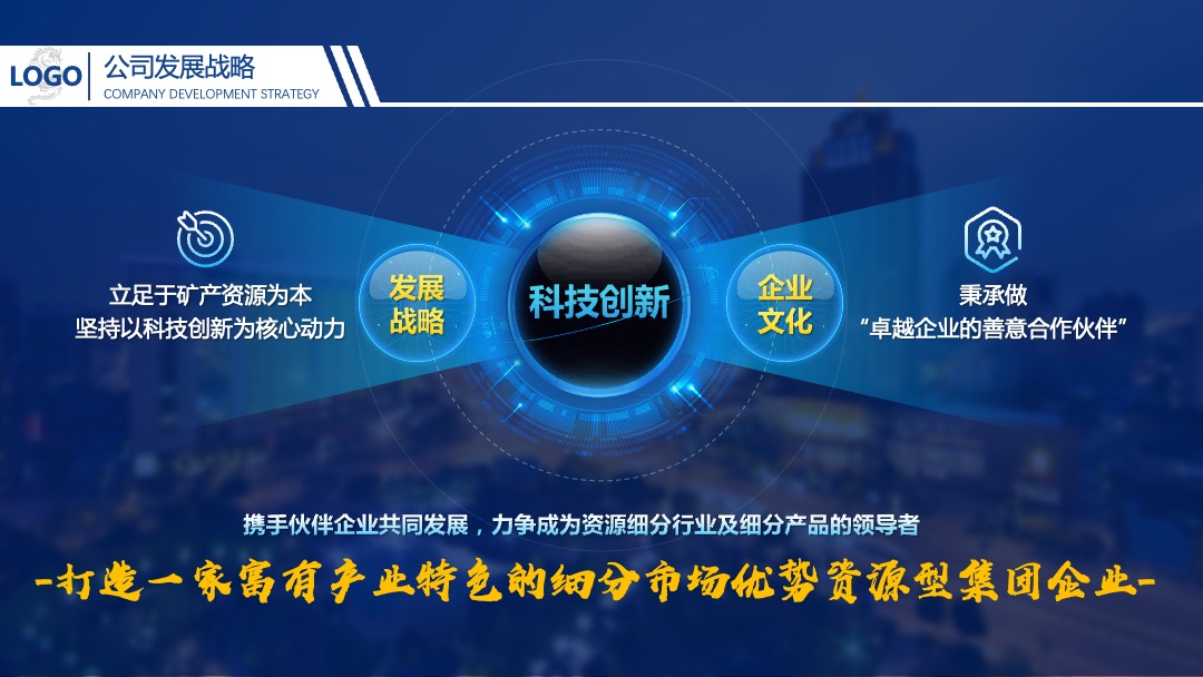 PPT模板  蓝色商务科技公司简介PPT模板免费下载