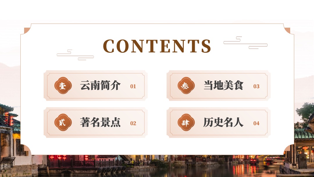 PPT模板  云南旅行旅游文化PPT模板免费下载