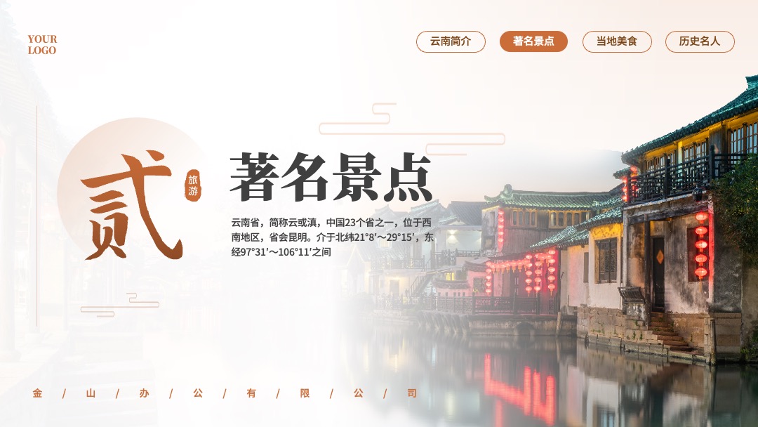 PPT模板  云南旅行旅游文化PPT模板免费下载