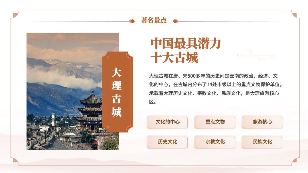 PPT模板  云南旅行旅游文化PPT模板免费下载