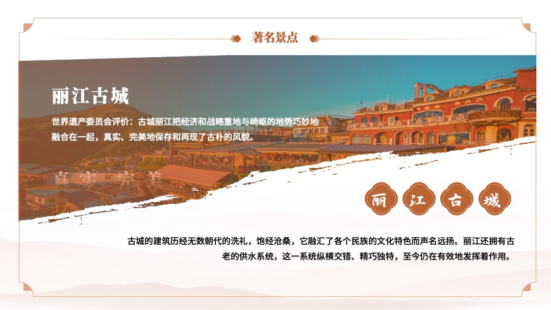 PPT模板  云南旅行旅游文化PPT模板免费下载