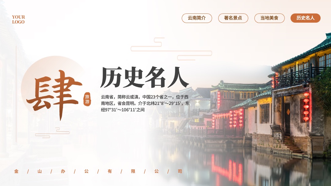 PPT模板  云南旅行旅游文化PPT模板免费下载