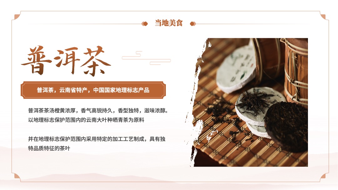 PPT模板  云南旅行旅游文化PPT模板免费下载