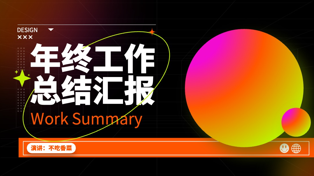 PPT模板  炫酷风年终工作总结计划PPT模板免费下载
