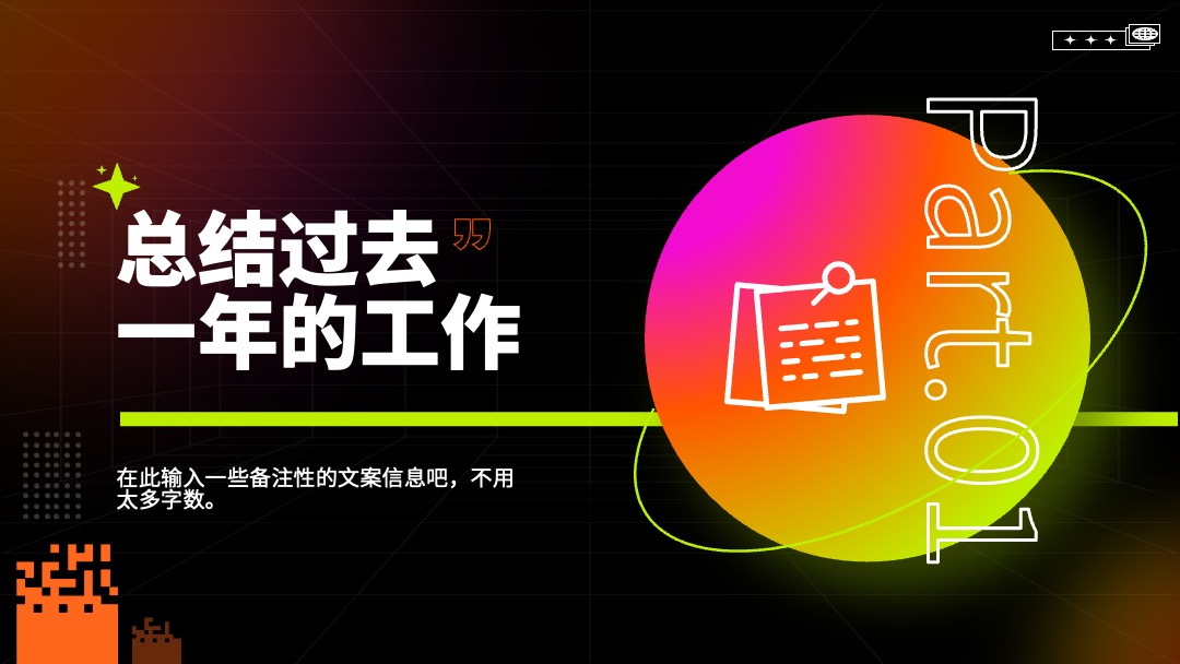 PPT模板  炫酷风年终工作总结计划PPT模板免费下载