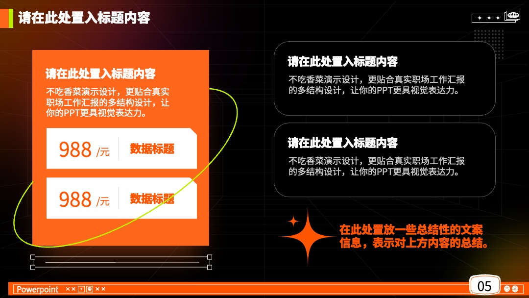 PPT模板  炫酷风年终工作总结计划PPT模板免费下载