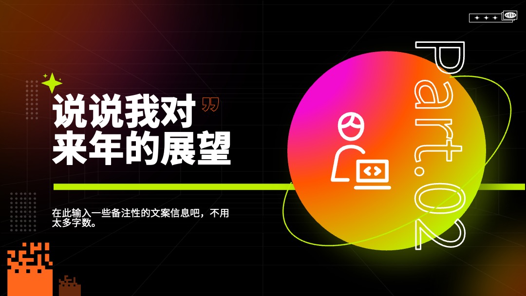 PPT模板  炫酷风年终工作总结计划PPT模板免费下载