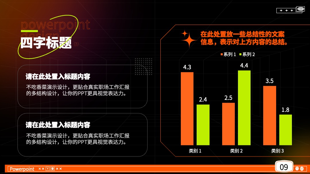 PPT模板  炫酷风年终工作总结计划PPT模板免费下载