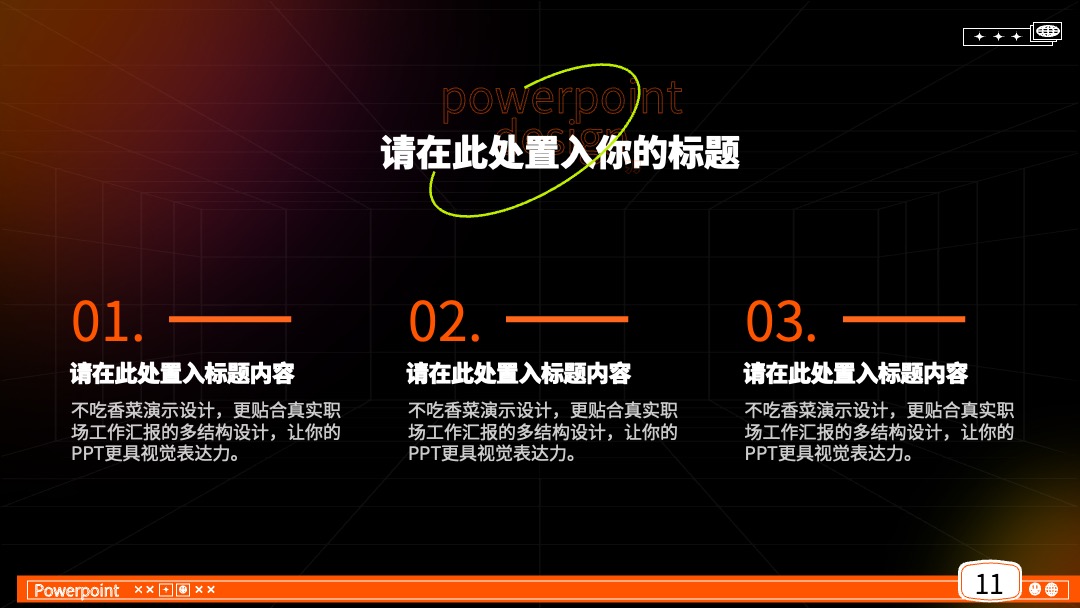 PPT模板  炫酷风年终工作总结计划PPT模板免费下载