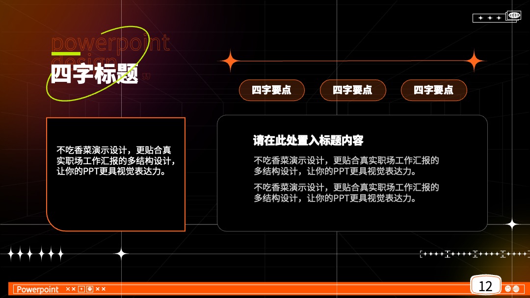 PPT模板  炫酷风年终工作总结计划PPT模板免费下载