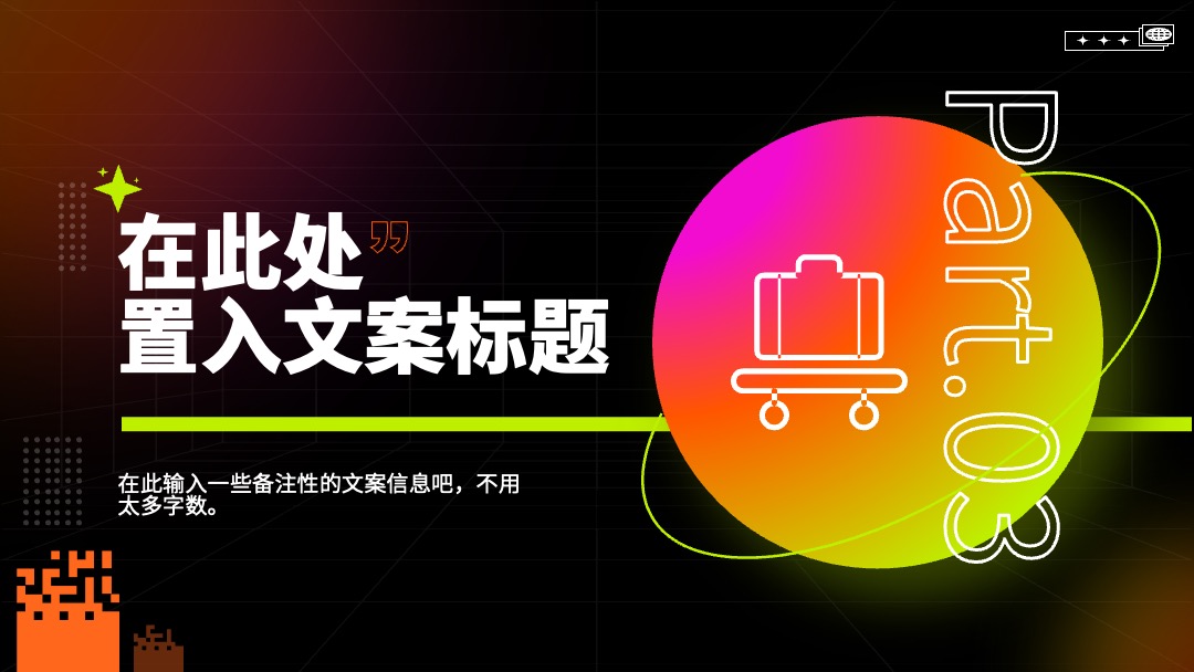 PPT模板  炫酷风年终工作总结计划PPT模板免费下载