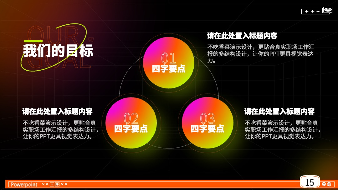 PPT模板  炫酷风年终工作总结计划PPT模板免费下载
