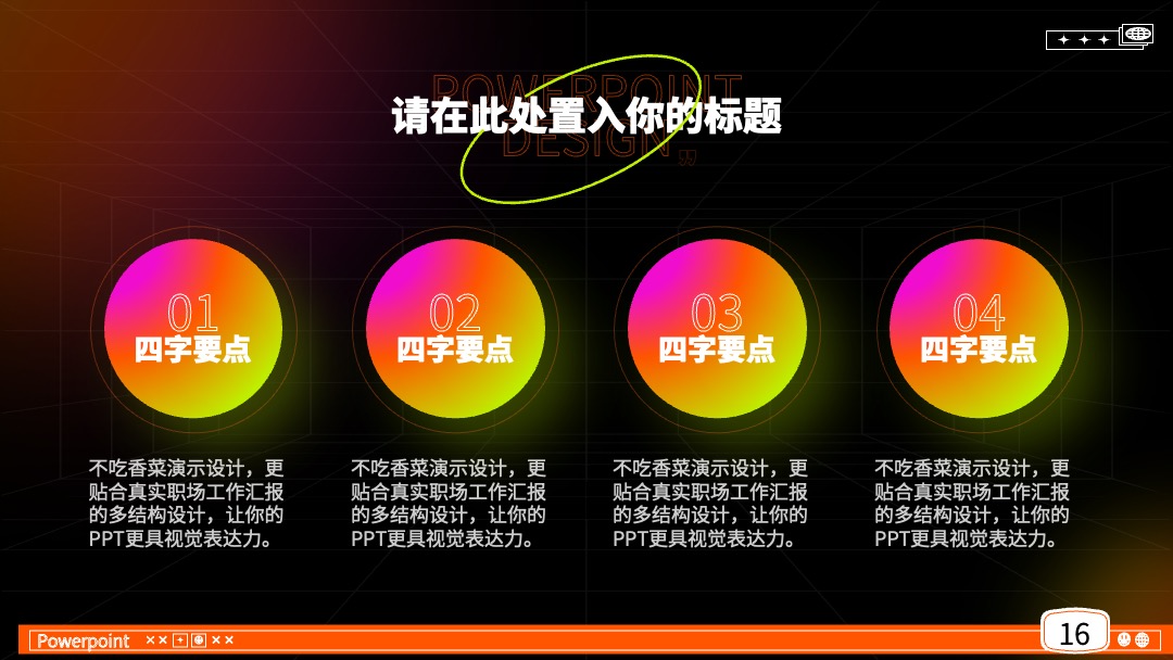 PPT模板  炫酷风年终工作总结计划PPT模板免费下载