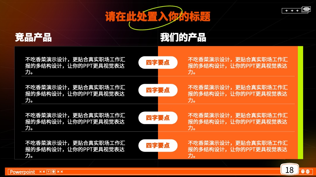 PPT模板  炫酷风年终工作总结计划PPT模板免费下载