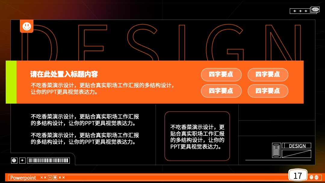 PPT模板  炫酷风年终工作总结计划PPT模板免费下载