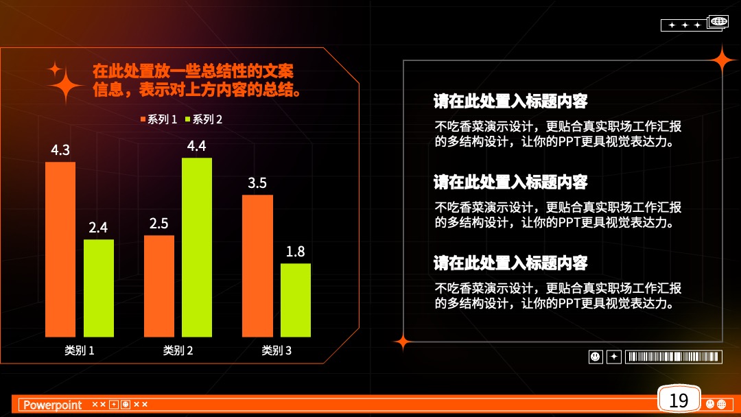 PPT模板  炫酷风年终工作总结计划PPT模板免费下载