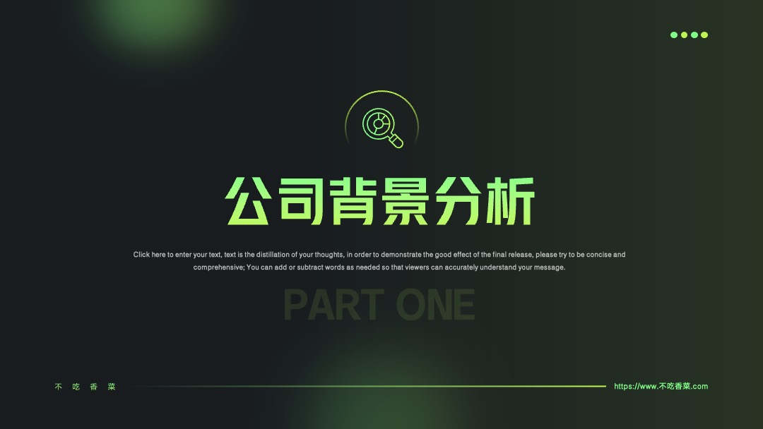 PPT模板  商业融资计划书商务通用模板绿黑PPT模板免费下载