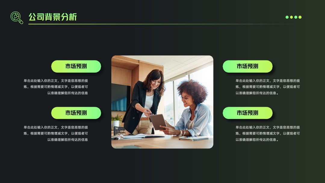 PPT模板  商业融资计划书商务通用模板绿黑PPT模板免费下载