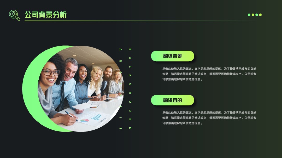 PPT模板  商业融资计划书商务通用模板绿黑PPT模板免费下载
