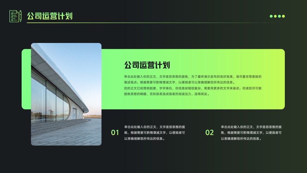 PPT模板  商业融资计划书商务通用模板绿黑PPT模板免费下载