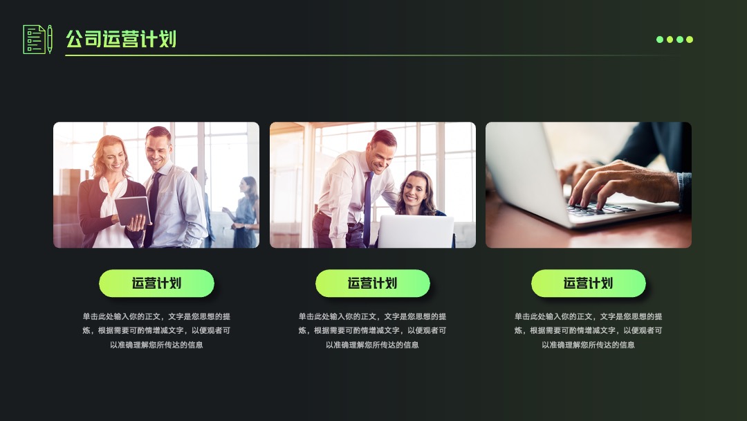 PPT模板  商业融资计划书商务通用模板绿黑PPT模板免费下载