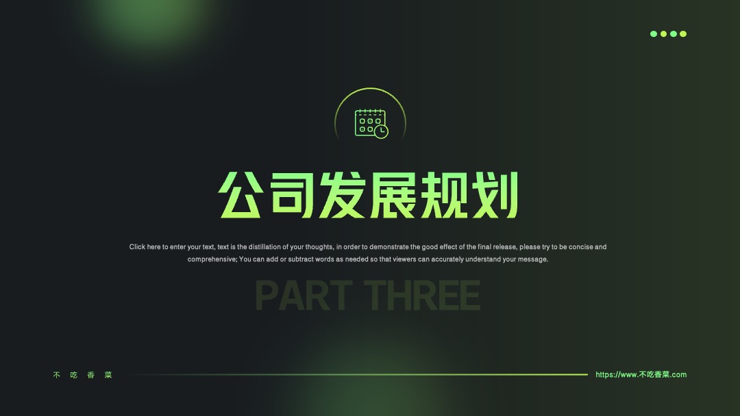 PPT模板  商业融资计划书商务通用模板绿黑PPT模板免费下载