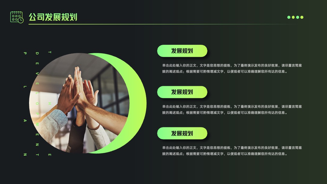 PPT模板  商业融资计划书商务通用模板绿黑PPT模板免费下载