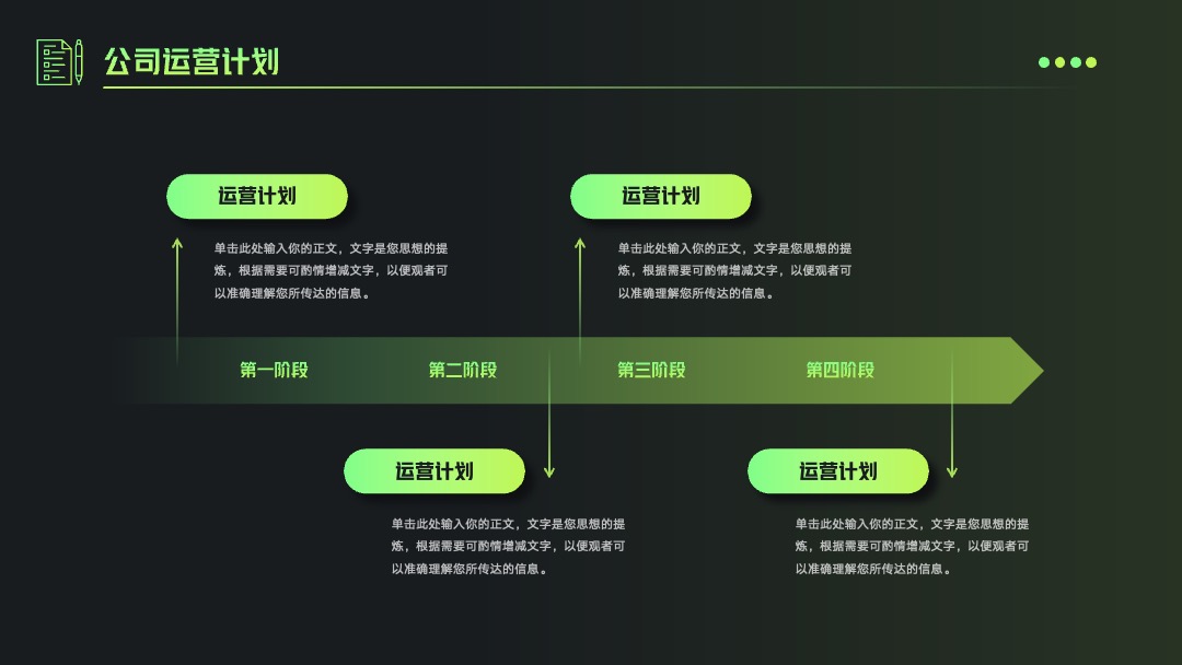 PPT模板  商业融资计划书商务通用模板绿黑PPT模板免费下载
