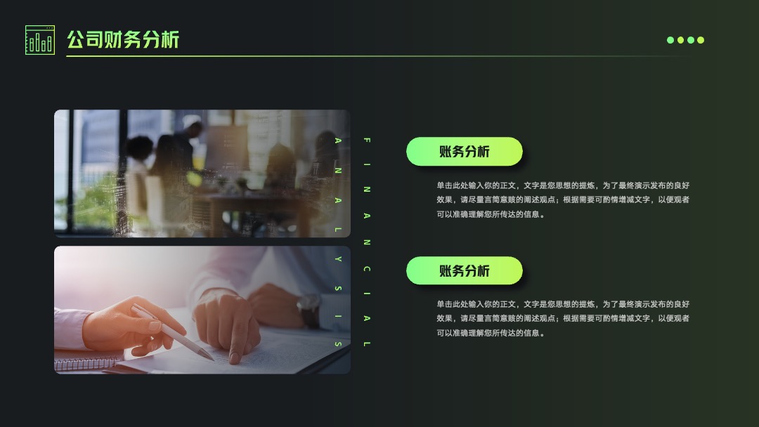 PPT模板  商业融资计划书商务通用模板绿黑PPT模板免费下载