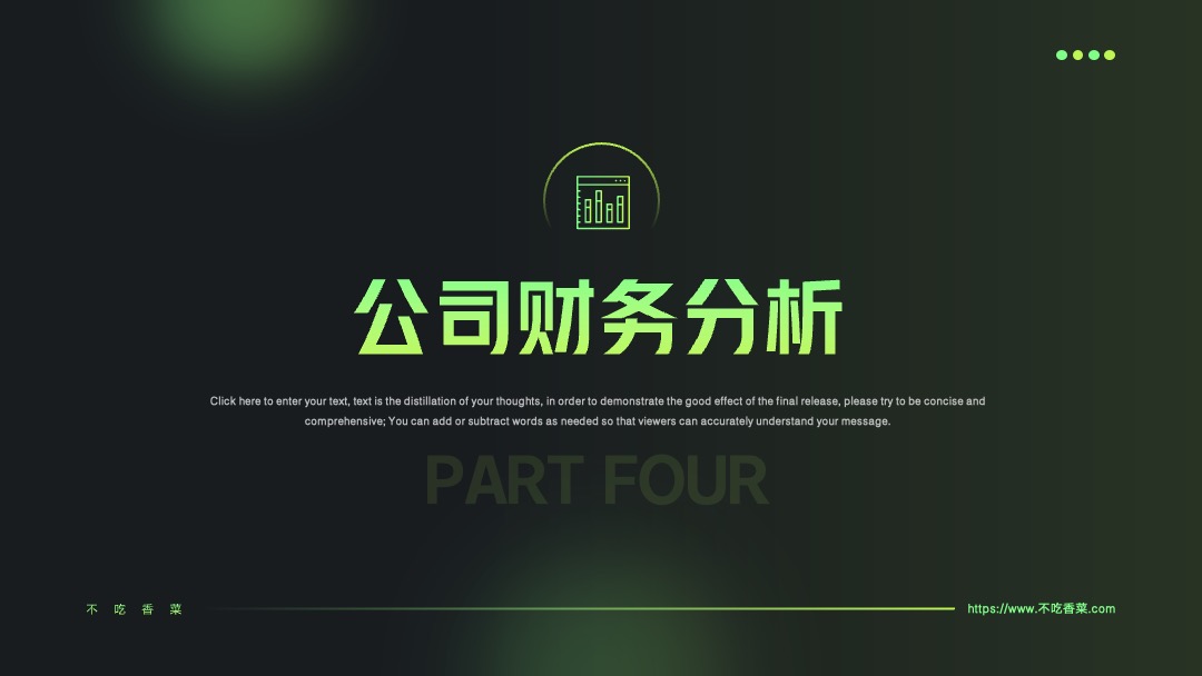PPT模板  商业融资计划书商务通用模板绿黑PPT模板免费下载