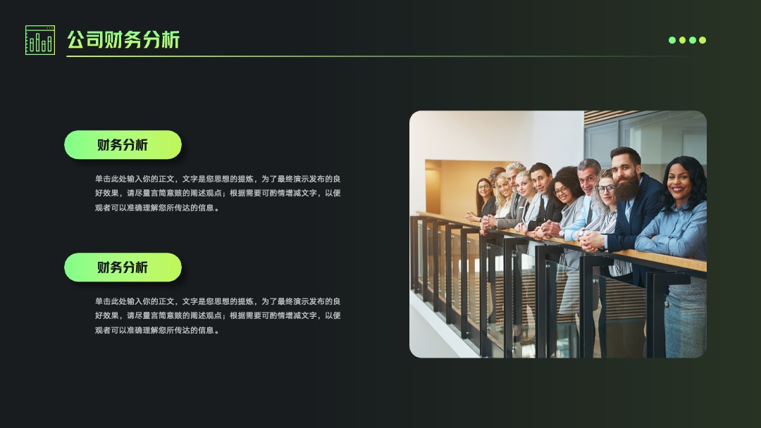 PPT模板  商业融资计划书商务通用模板绿黑PPT模板免费下载