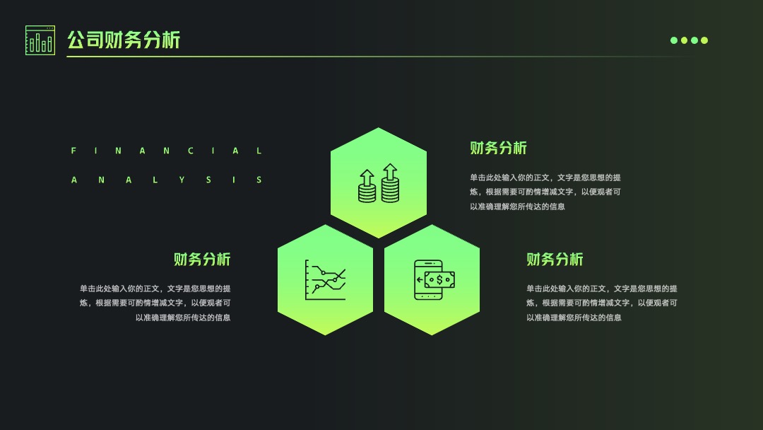 PPT模板  商业融资计划书商务通用模板绿黑PPT模板免费下载